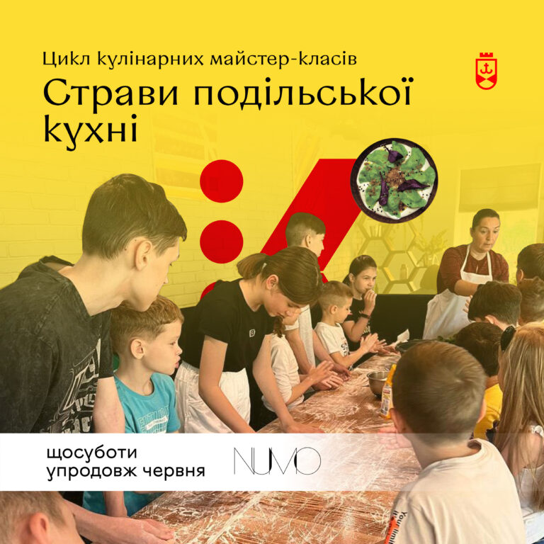 майстер-класи анонс нумо