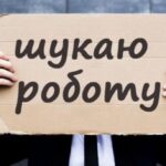 На Вінниччині 15 тисяч безробітних