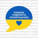 Сергій Моргунов розповів про додатковий набір на безкоштовні мовні курси "Вільна українська"