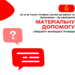 Вінниця 50 25 тис грн