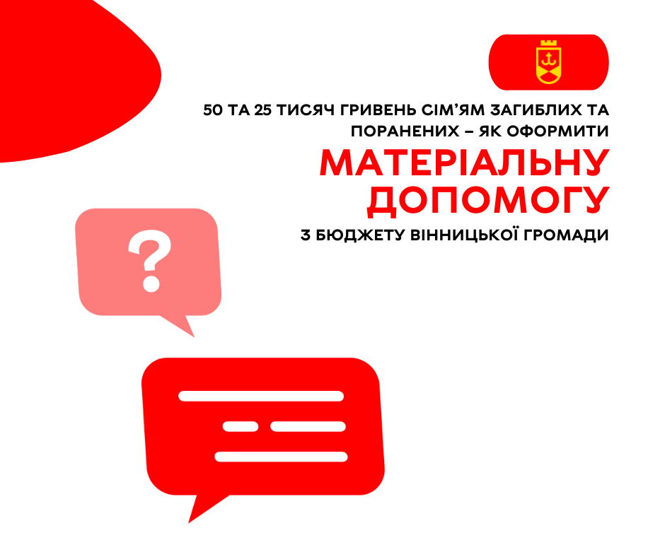 Вінниця 50 25 тис грн