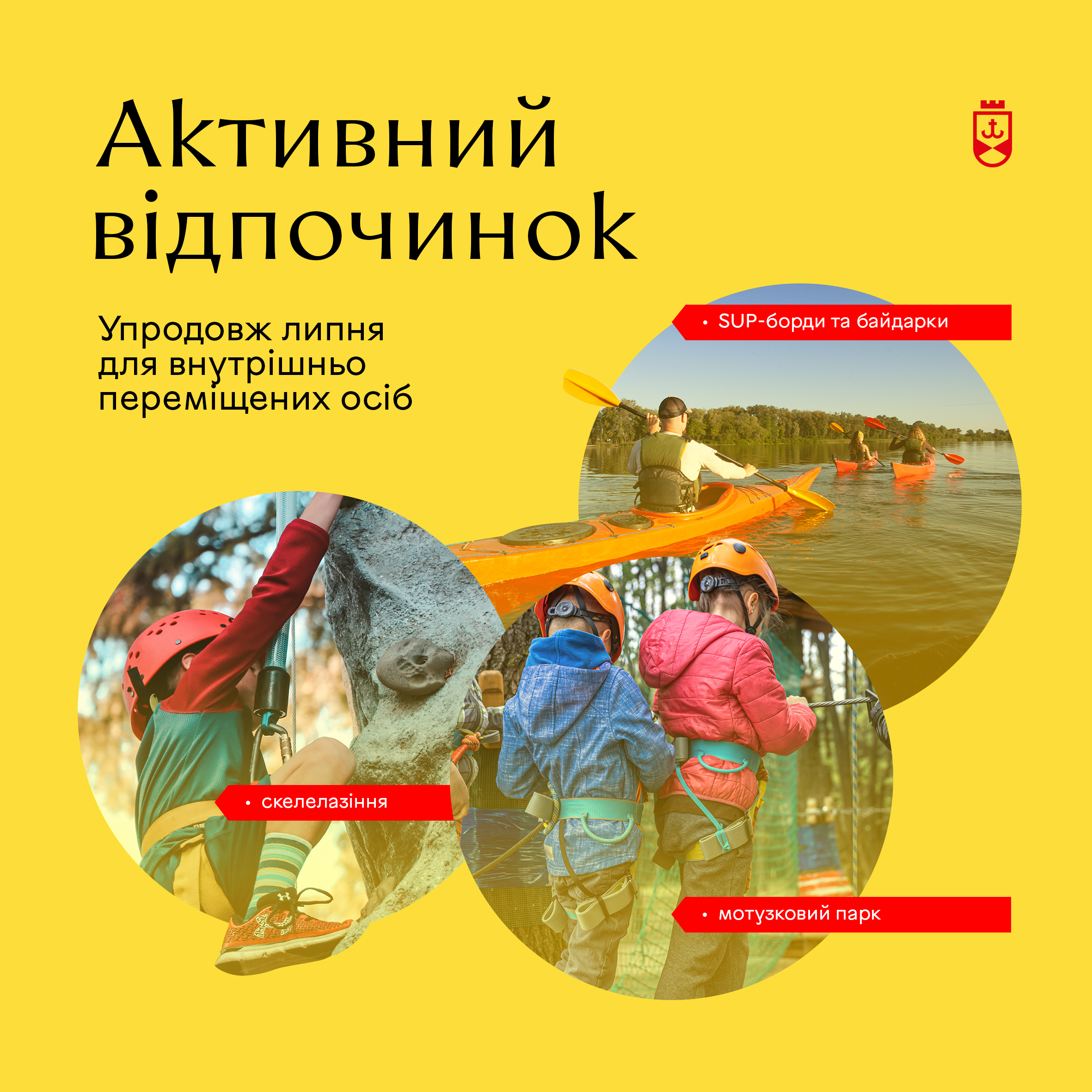 активний відпочинок