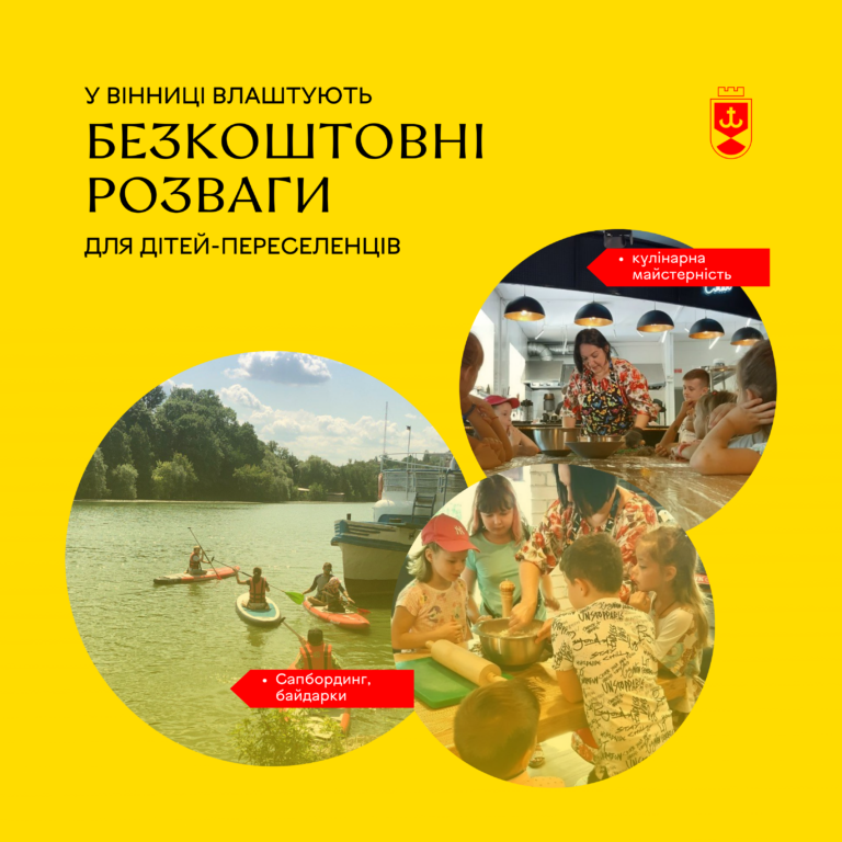 безкоштовні розваги