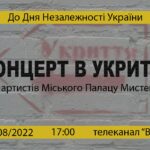 Міський Палац Мистецтв запрошує вінничан долучитися до перегляду концерту