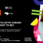 «Наука єднання»: для підтримки підлітків-переселенців у Вінниці проведуть зустрічі