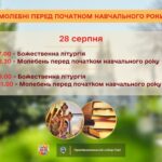 У Вінниці проведуть молебень перед початком нового навчального року