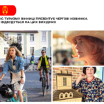 Офіс туризму Вінниці презентує новинки, які відбудуться цими вихідними