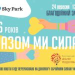 Вінничан запрошують долучитись до благодійного заходу «Разом ми сила»