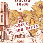 Вінницьку молодь запрошують взяти участь у квесті до Дня міста
