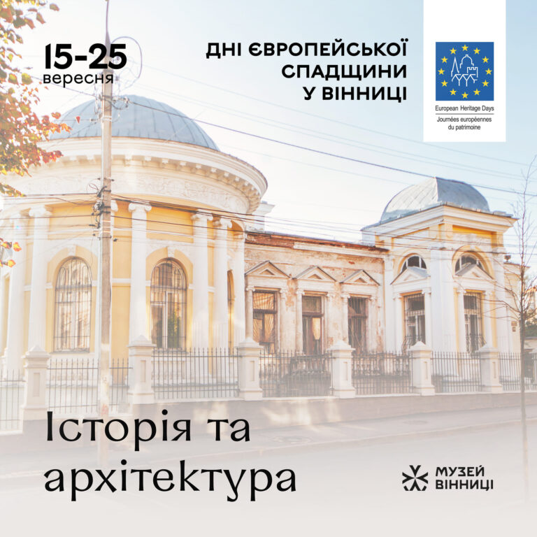 ІСТОРІЯ ТА АРХІТЕКТУРА
