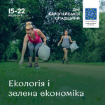 анонс екологія