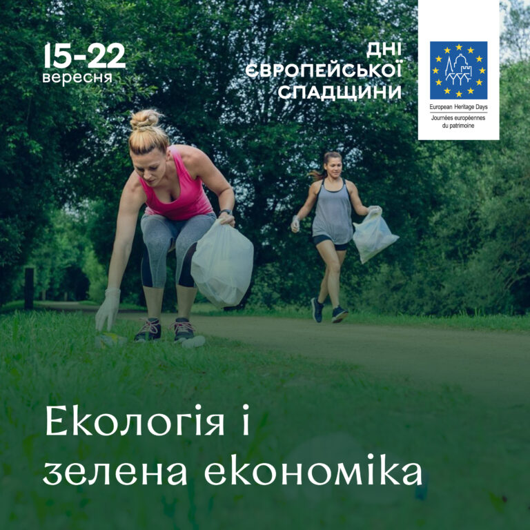 анонс екологія