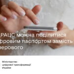 Українці зможуть подавати заяви на одруження за допомогою «Дії» без паперового паспорта