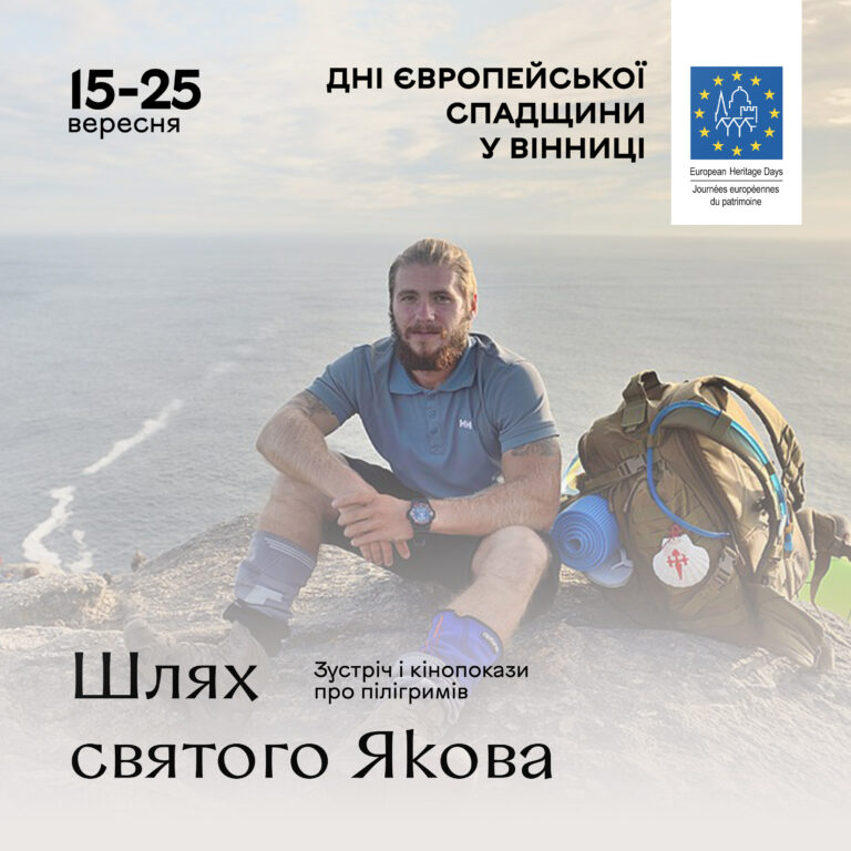 шлях святого якова (1)