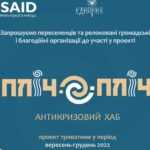 У Вінниці розпочинає роботу антикризовий хаб для активістів