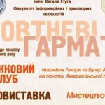 У Донецькому національному університеті відбудеться фестиваль «Жовтневі гармати»