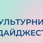 Культурні події Вінниці у грудні 2022 року
