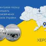 Національний банк презентував пам’ятну медаль «Херсон – місто героїв»