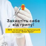 Уже понад 2 тисячі вінничан вакцинувались від грипу