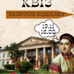 Вінницьку молодь запрошують на вікторину