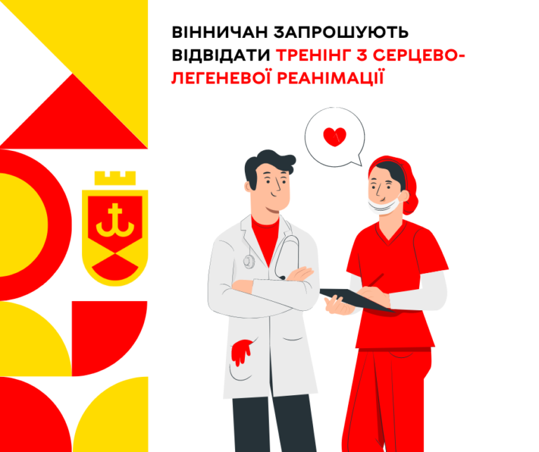 Вінничан запрошують відвідати тренінг з серцево-легеневої реанімації