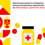 Програма «Доступні ліки»: вінничани можуть отримати більше лікарських препаратів