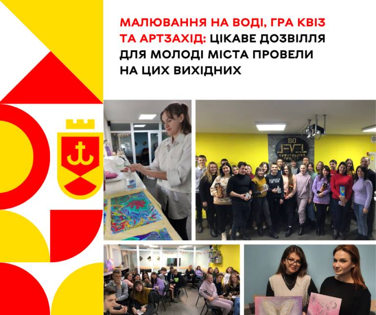 Малювання на воді, гра квіз та артзахід цікаве дозвілля для молоді міста провели на цих вихідних