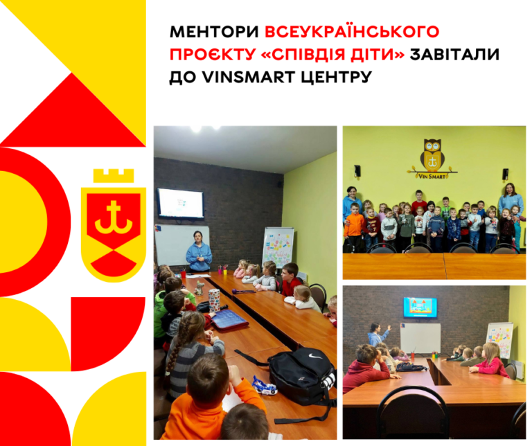 Ментори Всеукраїнського проєкту «СпівДія діти» завітали до VinSmart центру