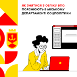 Як знятися з обліку ВПО - пояснили в міському департаменті соцполітики