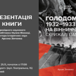Скрижалі пам. Голодомор
