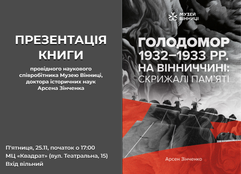 Скрижалі пам. Голодомор