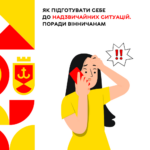Як підготуватися до надзвичайних ситуацій? Поради вінничанам - Вінницька міська рада