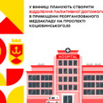 У будівлі 2 пологового на вул. Коцюбинського планують відкрити відділення паліативної допомоги