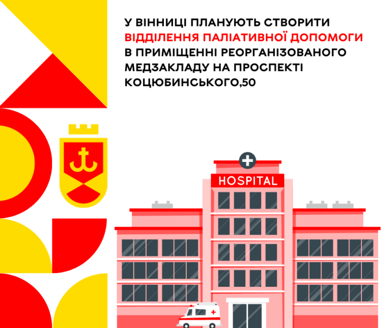 паліатив