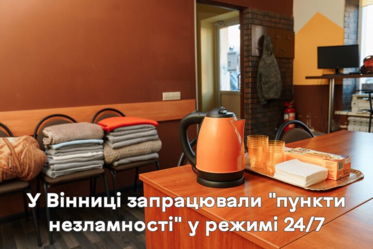 пункти незламності