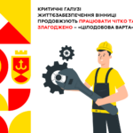 Критичні галузі життєзабезпечення Вінниці продовжують працювати чітко та злагоджено – «Цілодобова варта»