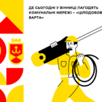 Де сьогодні у Вінниці лагодять комунальні мережі – «Цілодобова варта»