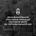 Сергій Моргунов: «Крізь тисячоліття людство зберігатиме пам'ять про ліквідаторів наслідків найжахливішої техногенної ава