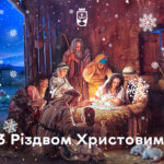 «Ми - нація з незламним духом і непохитними цінностями», - Сергій Моргунов привітав християн західного обряду з Різдвом