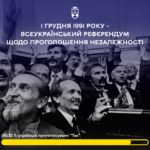 Сергій Моргунов привітав вінничан з 31-ю річницею Всеукраїнського референдуму щодо проголошення незалежності України