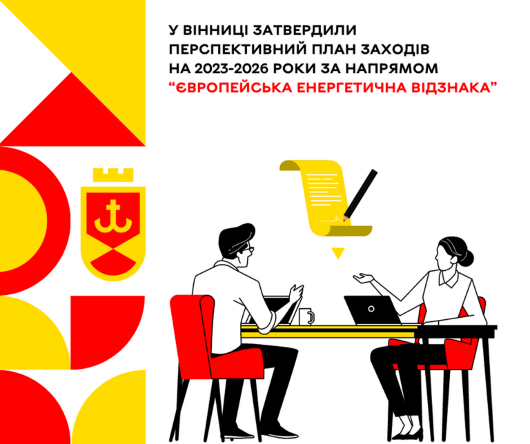 Європейська енергетична відзнака