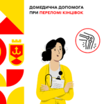 Домедична допомога при переломі кінцівок