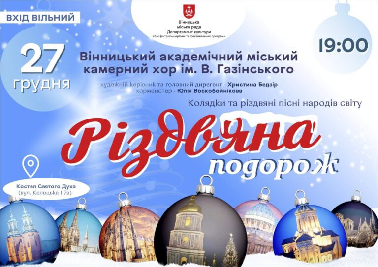 Костел Різдяні колядки