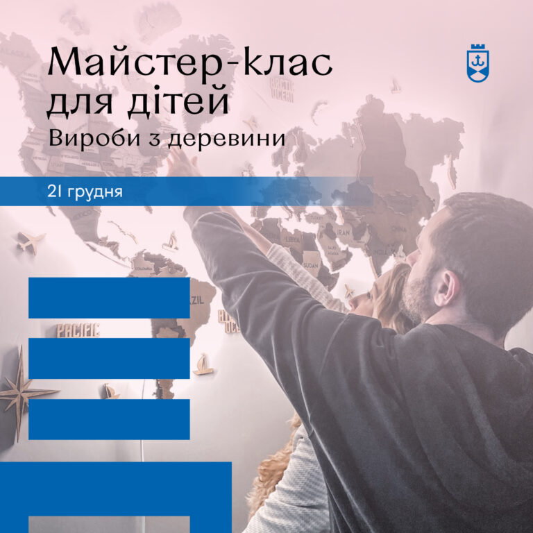 Майстер-клас Деревина