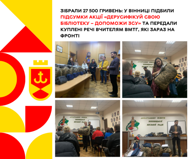Прозвітували про акцію