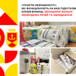 «Пункти незламності», які функціонують на базі підліткових клубів Вінниці, збільшили запаси необхідних речей та обладнан