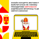 Онлайн-концерти, виставки та майстер-класи: як у Вінниці проходитиме святкування Андріївських вечорниць та Дня Святого М