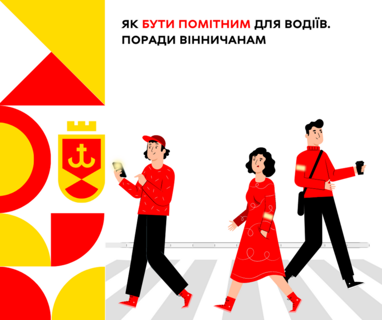 Як бути помітним для водіїв. Поради вінничанам