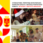 Інтерактиви, перегляд мультфільму, майстер-класи: у Вінниці розпочали роботу "Вітальні" Святого Миколая