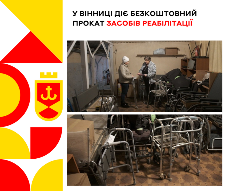 засобиреабілітації